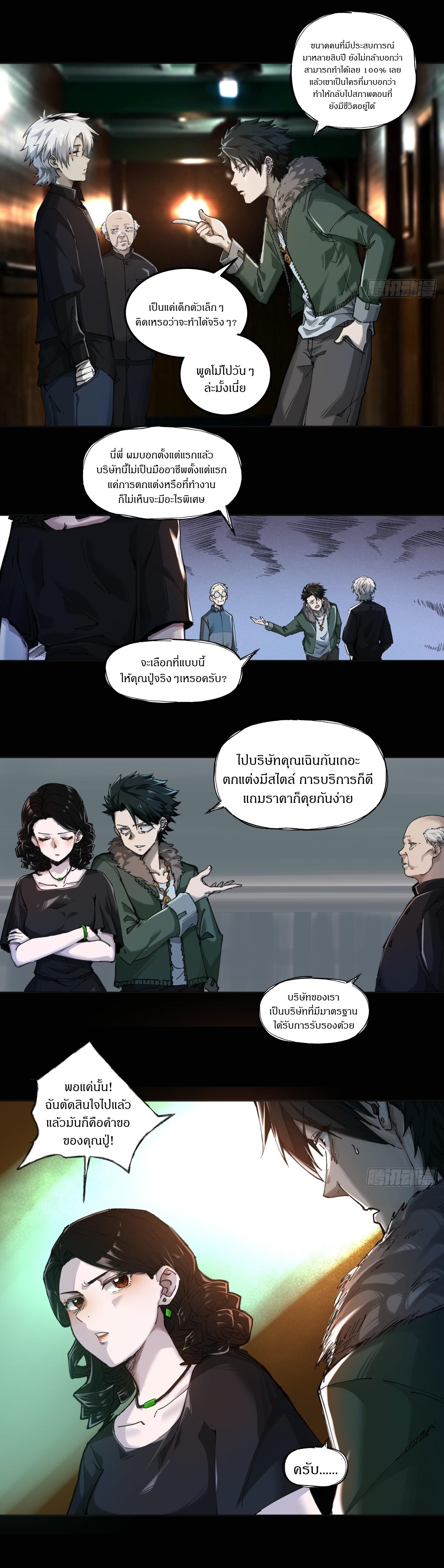 สงครามเทอร์ร่า ตอนที่ 2 หน้า 7