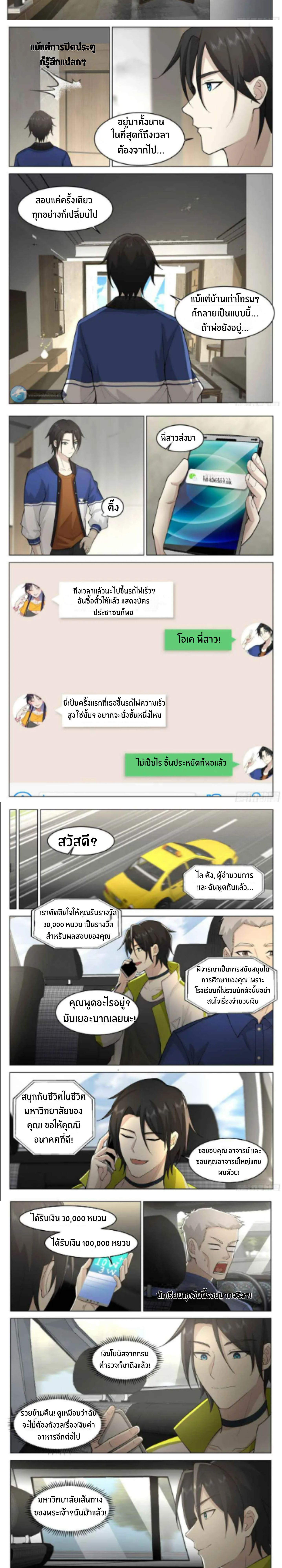 The Supreme Way ตอนที่ 23 หน้า 3