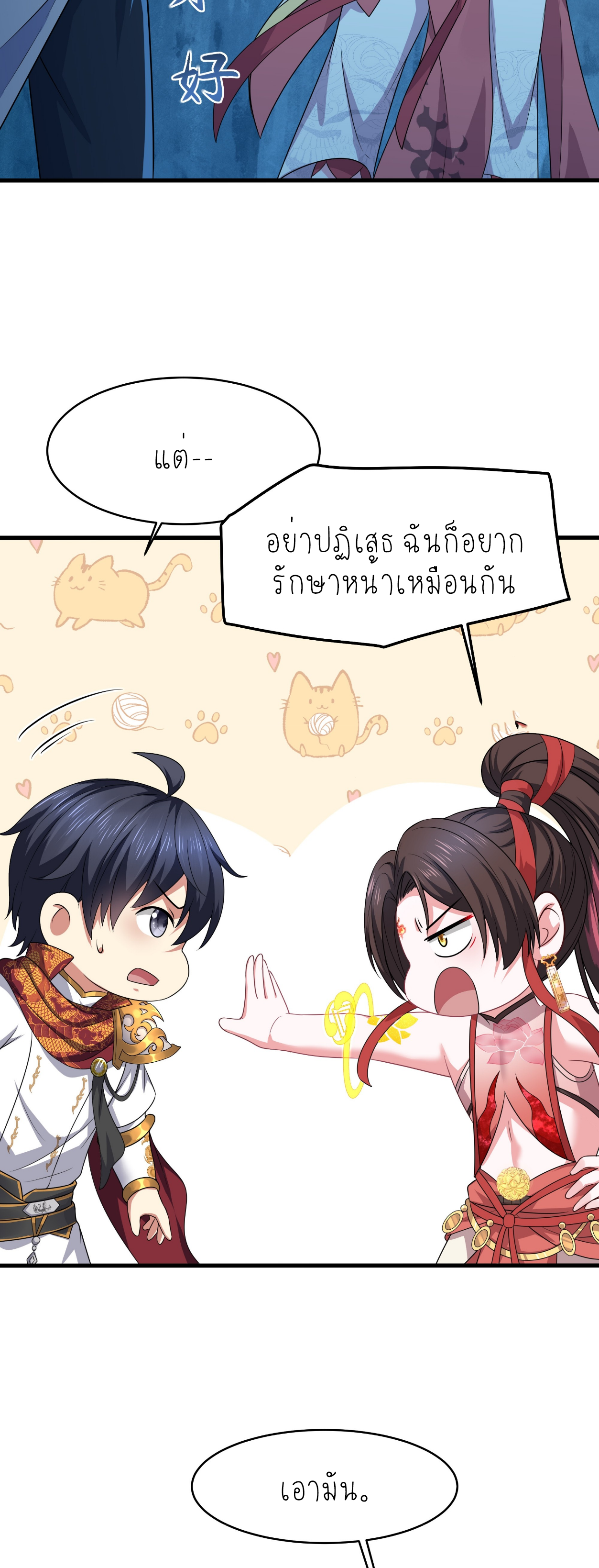 ตายในเกม เกิดใหม่ในร่างราชาปีศาจ ตอนที่ 20 หน้า 29