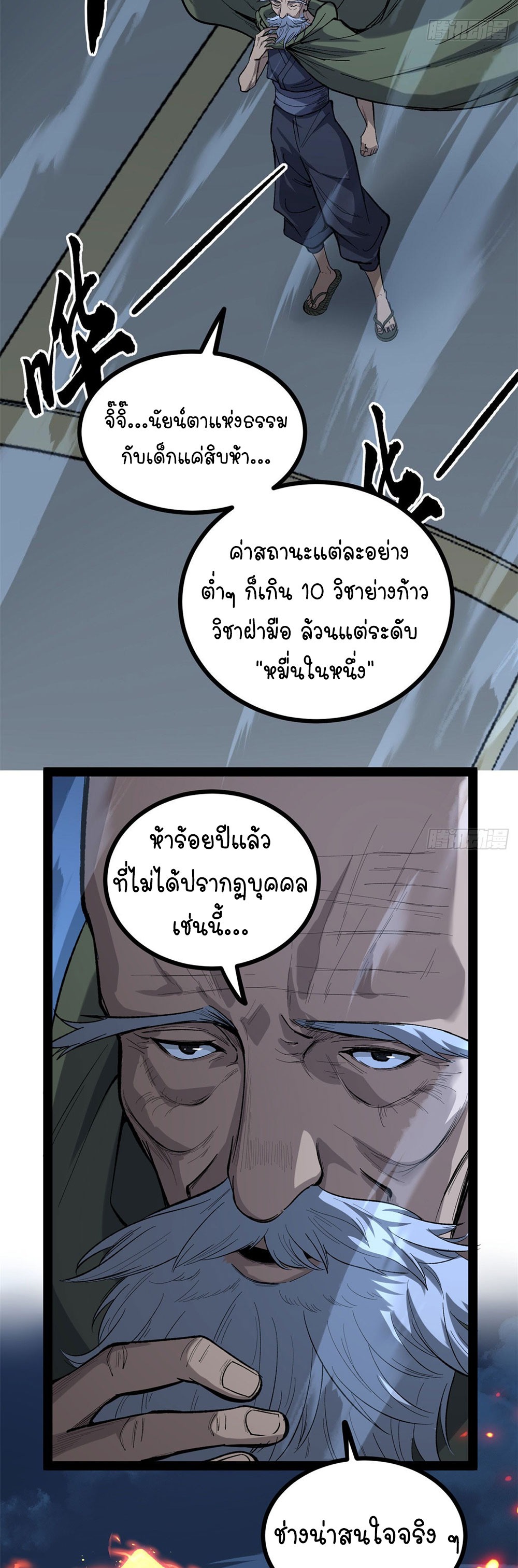 Gatekeeper of the Boundless World | ผู้พิทักษ์ประตูแห่งดินแดนไร้ขอบเขต ตอนที่ 67 หน้า 33