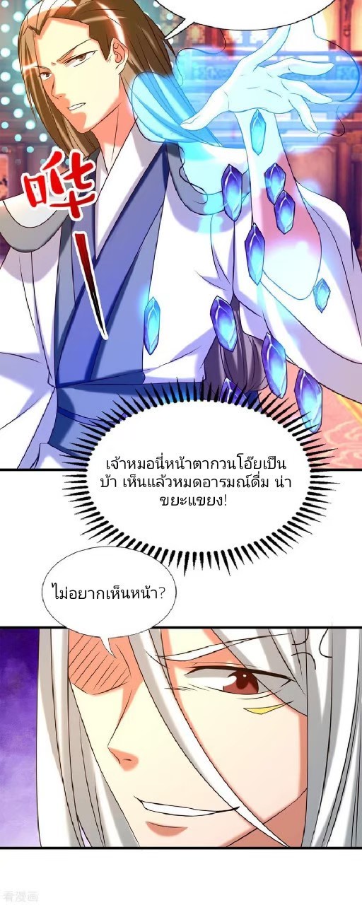 ราชันย์ผงาดโลกันตร์ ตอนที่ 9 หน้า 25