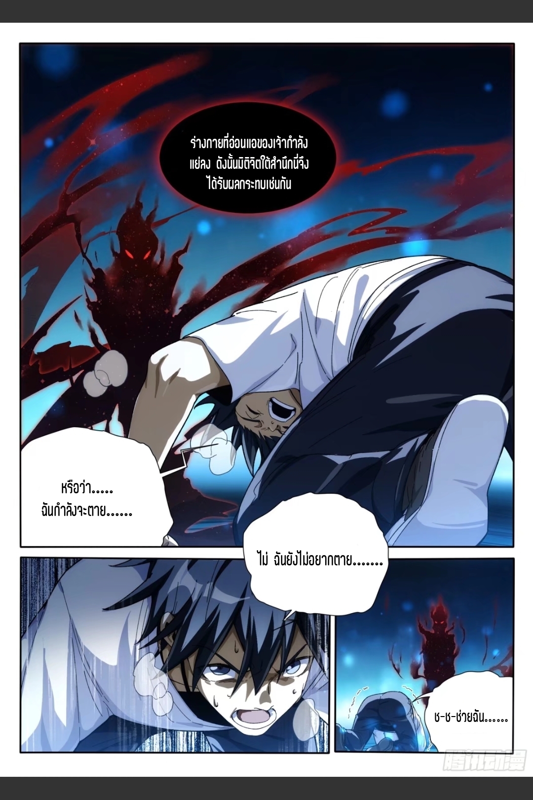 สุดยอดจ้าวจิตวิญญาณ ตอนที่ 12 หน้า 12