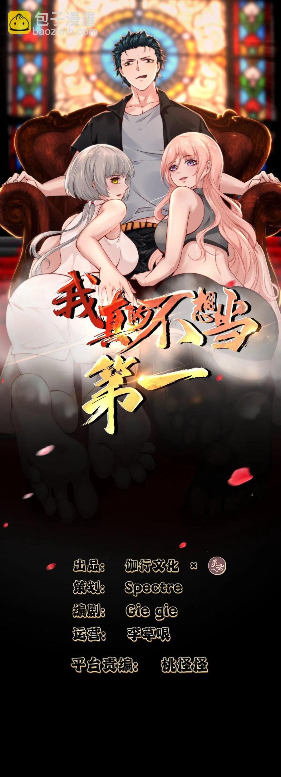 ขอล่ะอย่าเป็นที่ 1 เลย ตอนที่ 21 หน้า 2