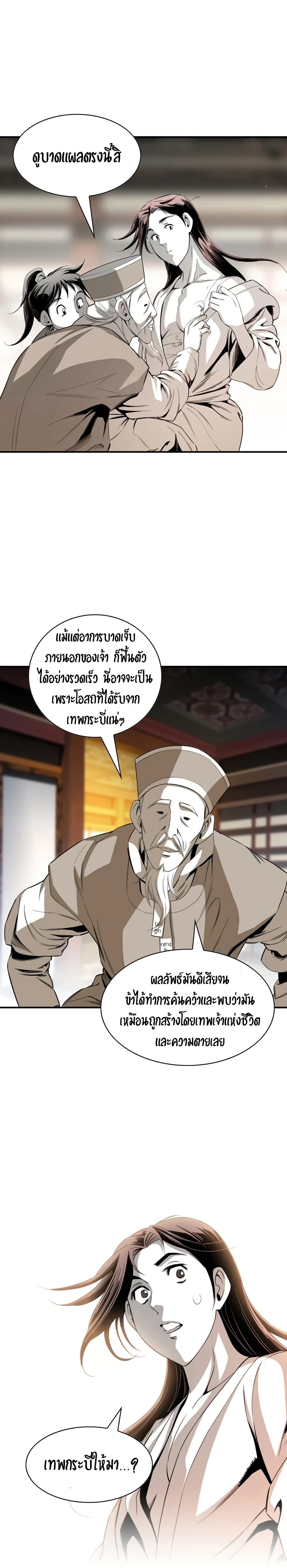 เส้นทางสู่สวรรค์ ตอนที่ 41 หน้า 18