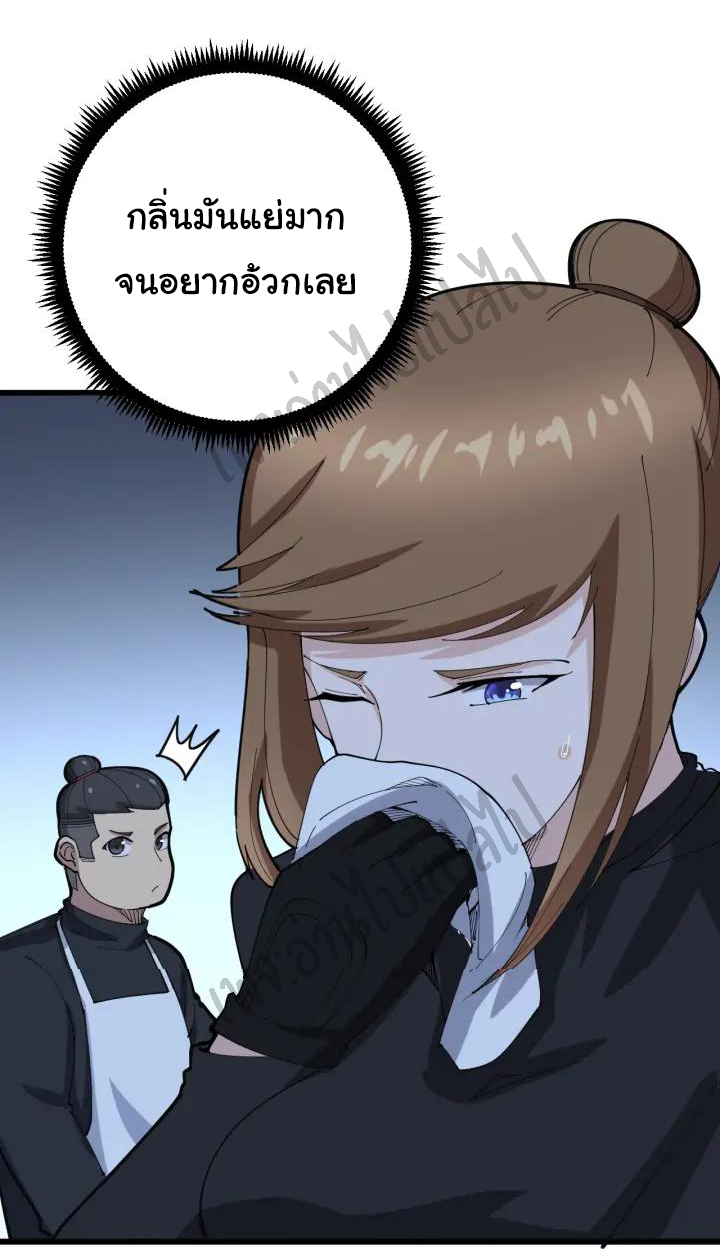 Bad Hand Witch Doctor สุดยอดพ่อมดหมอผี ตอนที่ 79 หน้า 23