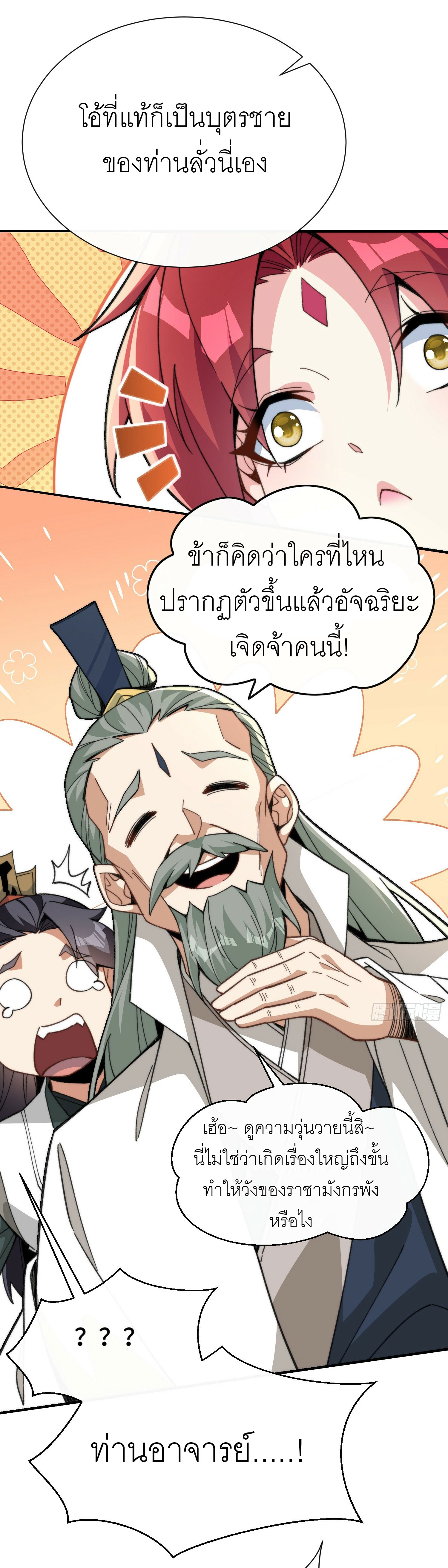 ข้าเป็นเซียนได้โดยไม่ต้องบ่มเพาะ ตอนที่ 2 หน้า 36