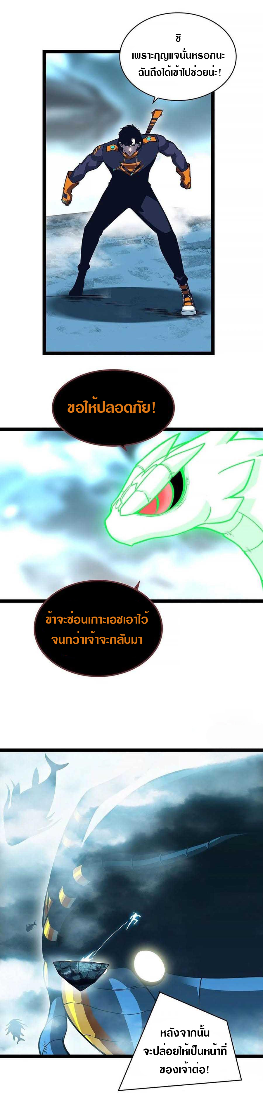 It all starts with playing game seriously ตอนที่ 75 หน้า 12