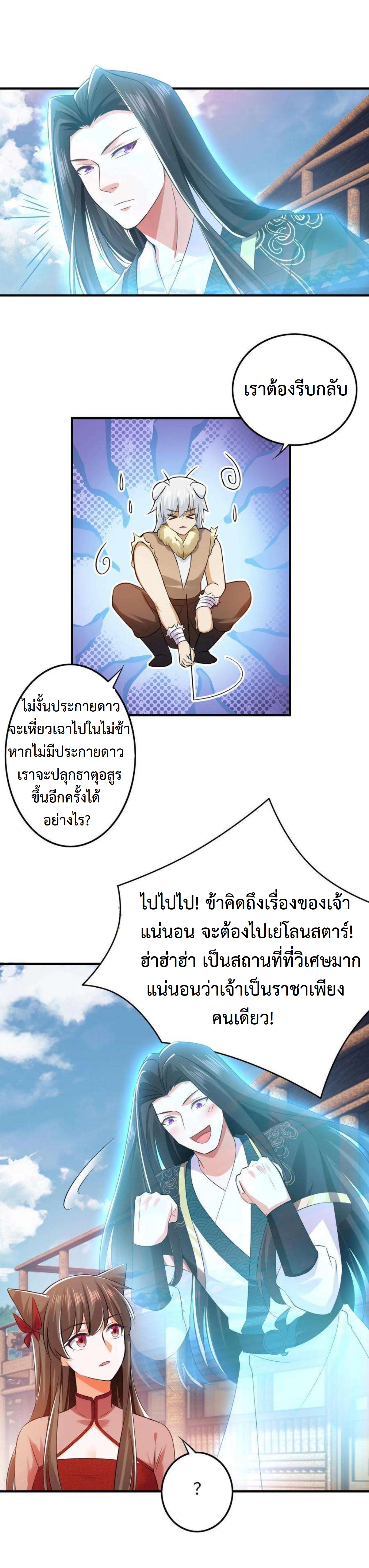 ปีศาจที่ไร้เทียมทานในโลก ตอนที่ 275 หน้า 4