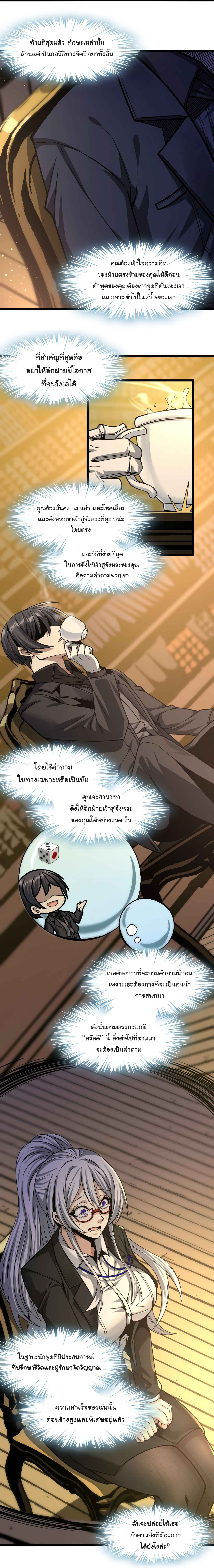 i'm really not the demon god's lackey ตอนที่ 34 หน้า 10
