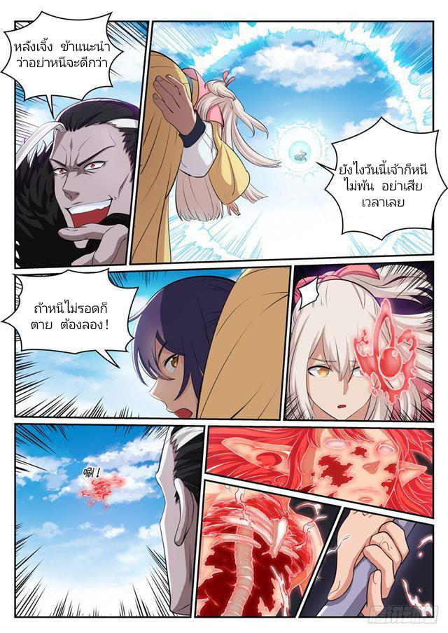 Bailian Chengshen ร้อยเทพพิชิดฟ้า ตอนที่ 4 หน้า 3
