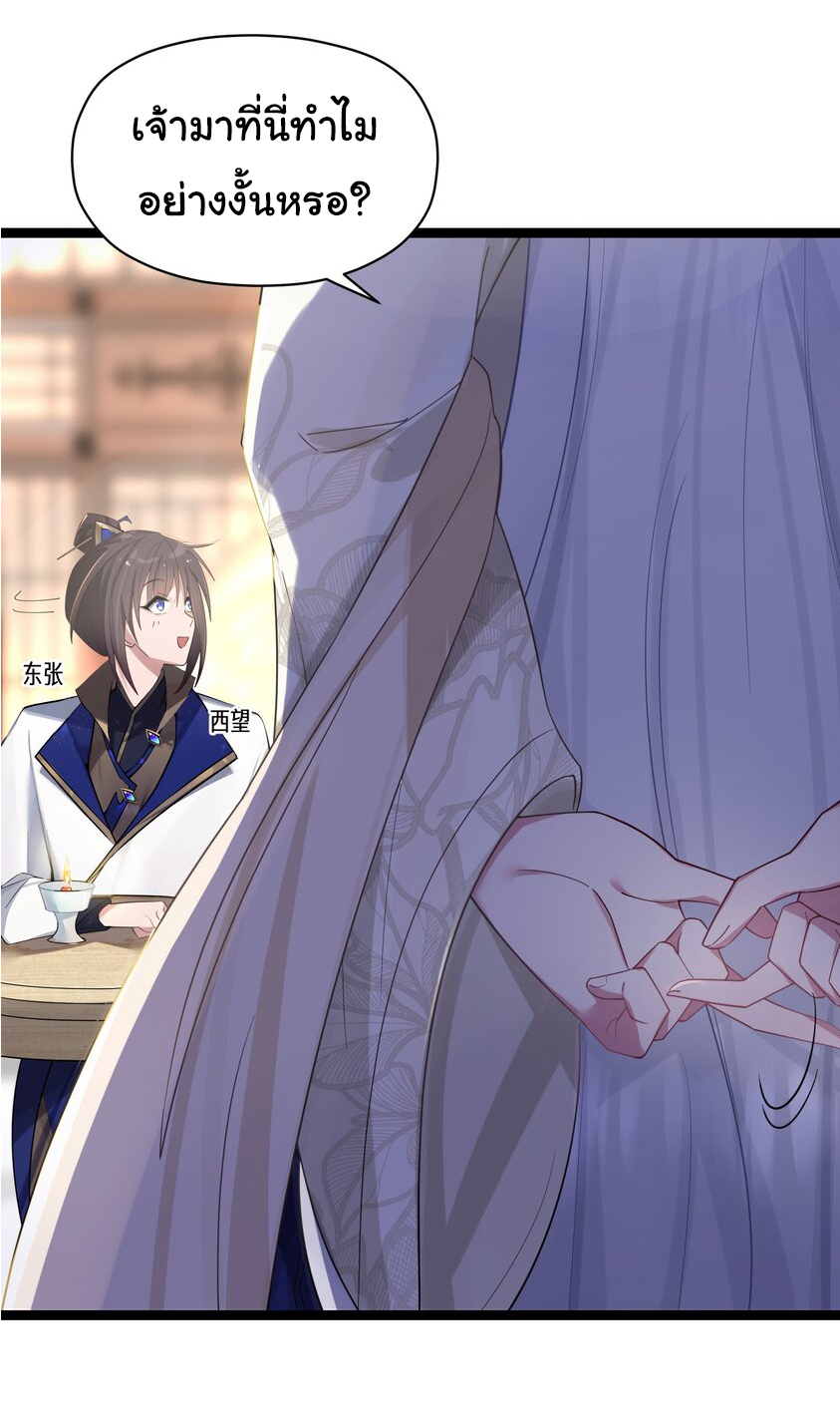 The lady is actually the future tyrant and empress จบ 50 ตอน ตอนที่ 11 หน้า 20
