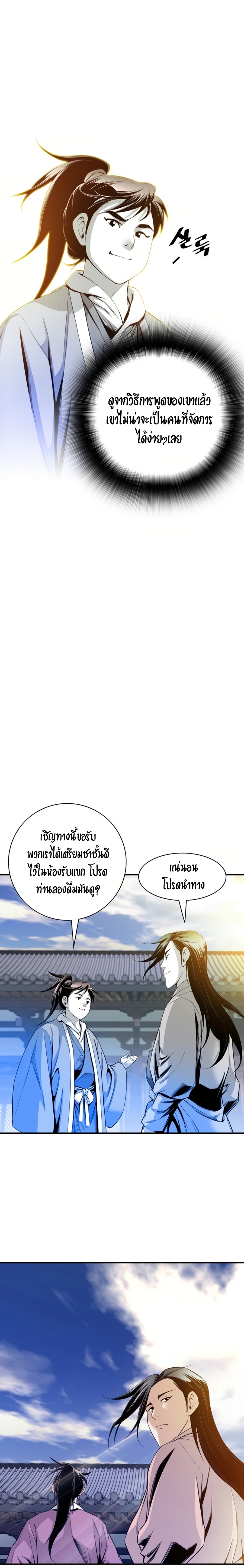 เส้นทางสู่สวรรค์ ตอนที่ 40 หน้า 4
