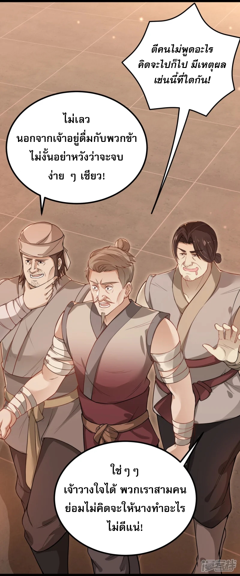 จักรพรรดิกระบี่เกิดใหม่ในร่างลูกเขย ตอนที่ 18 หน้า 6