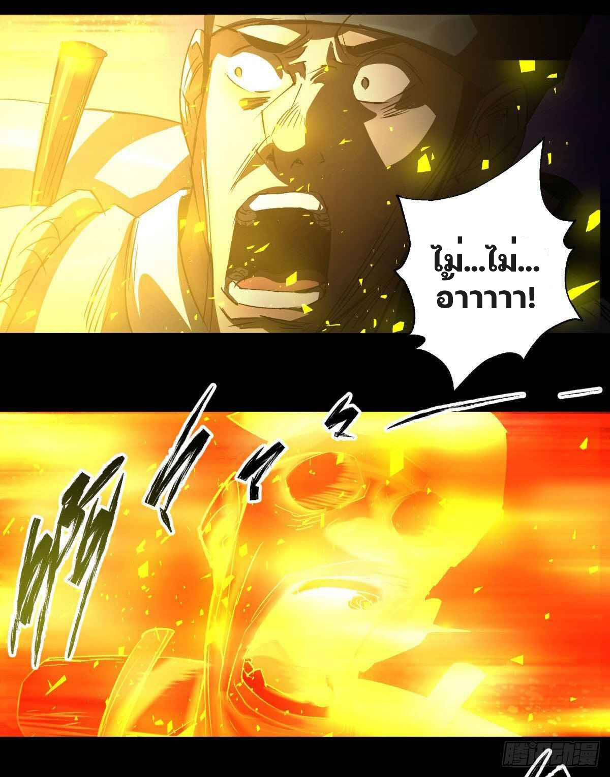 มหาปราชญ์ผู้ยิ่งใหญ่ ตอนที่ 5 หน้า 49