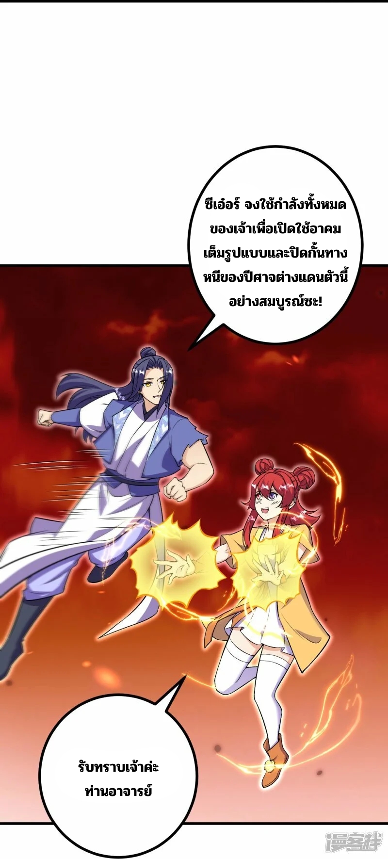 บรรพบุรุษผู้ขัดเกลากายา (ทันจีน) ตอนที่ 172 หน้า 4
