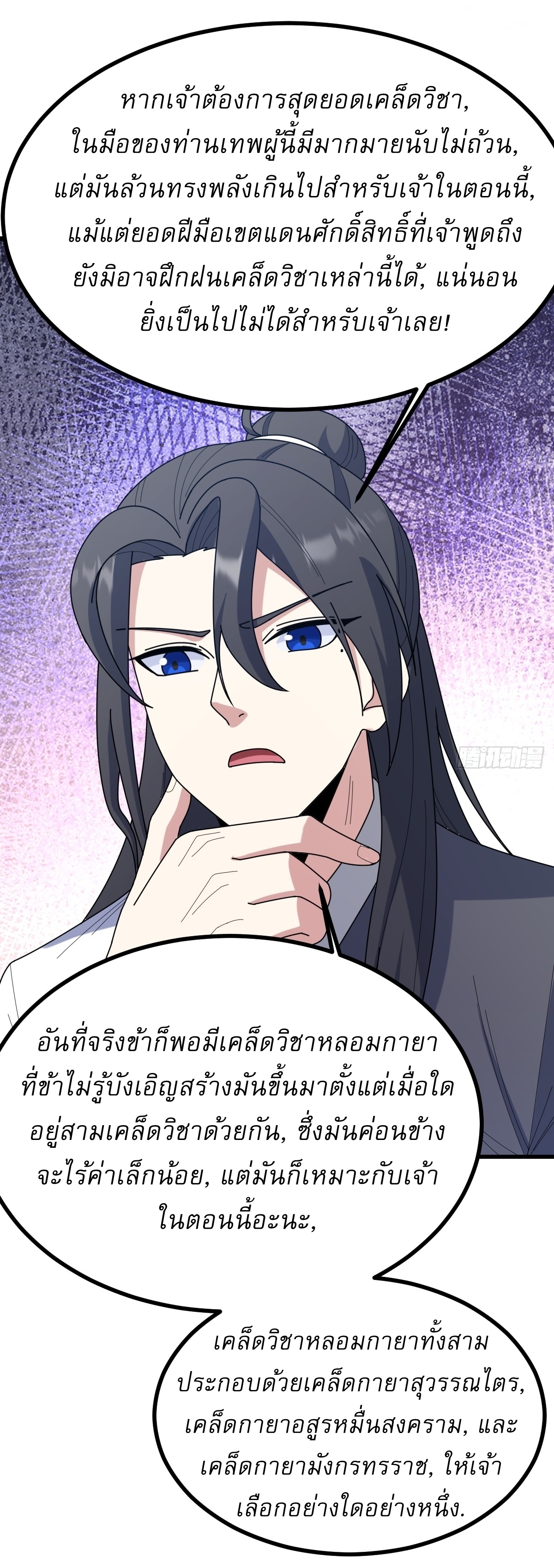 เก็บตัวร้อยปี จากนี้พี่ขอเทพ! INVINCIBLE AFTER A HUNDRED YEARS OF SECLUSION ตอนที่ 101 หน้า 13