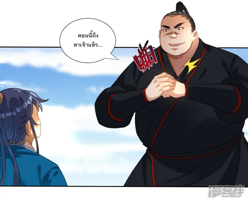 ข้ารับใช้ชั้นหนึ่ง ตอนที่ 10 หน้า 5