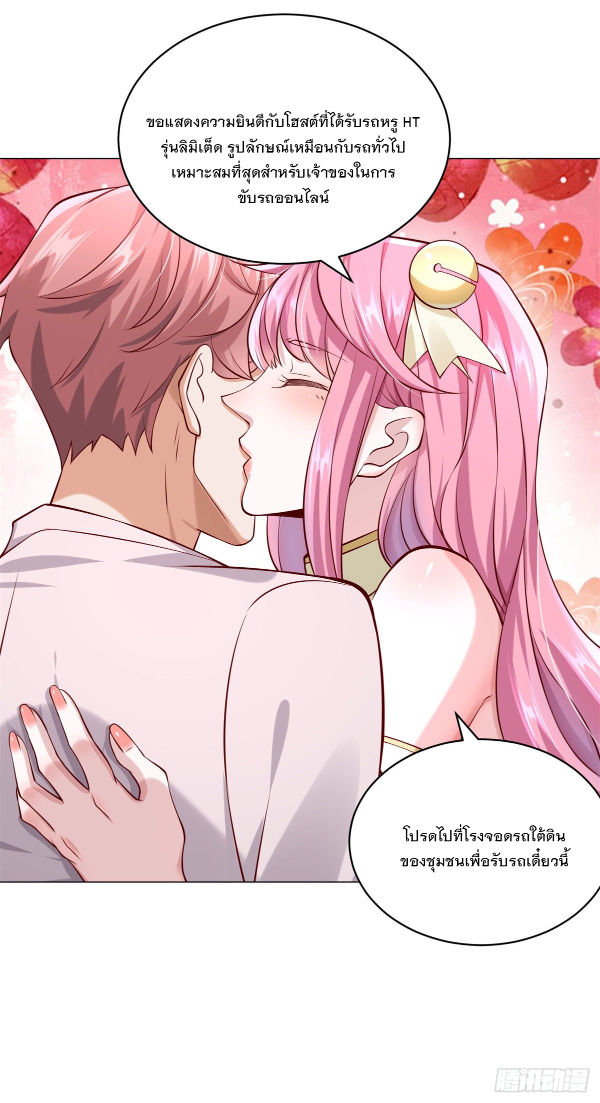 ฉันมีระบบเรียกรถในตำนานสุดเทพ ตอนที่ 15 หน้า 4