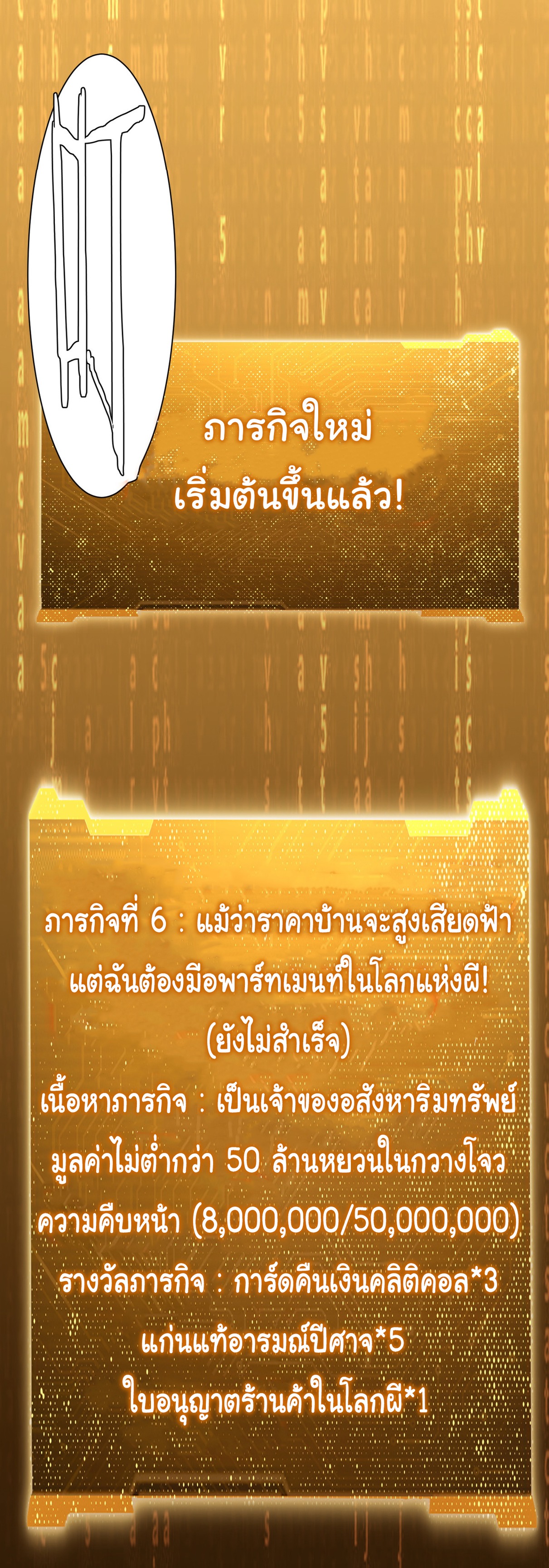 Start with trillions of coins ตอนที่ 82 หน้า 9