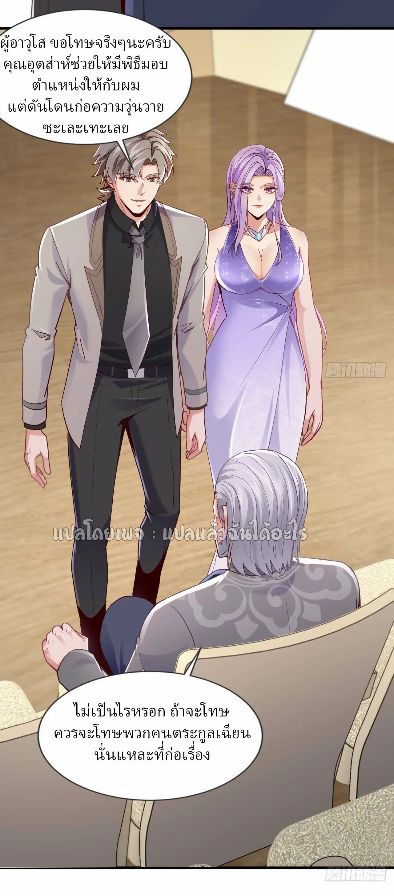 สุดยอดลูกเขยฟ้าประทาน ตอนที่ 178 หน้า 17