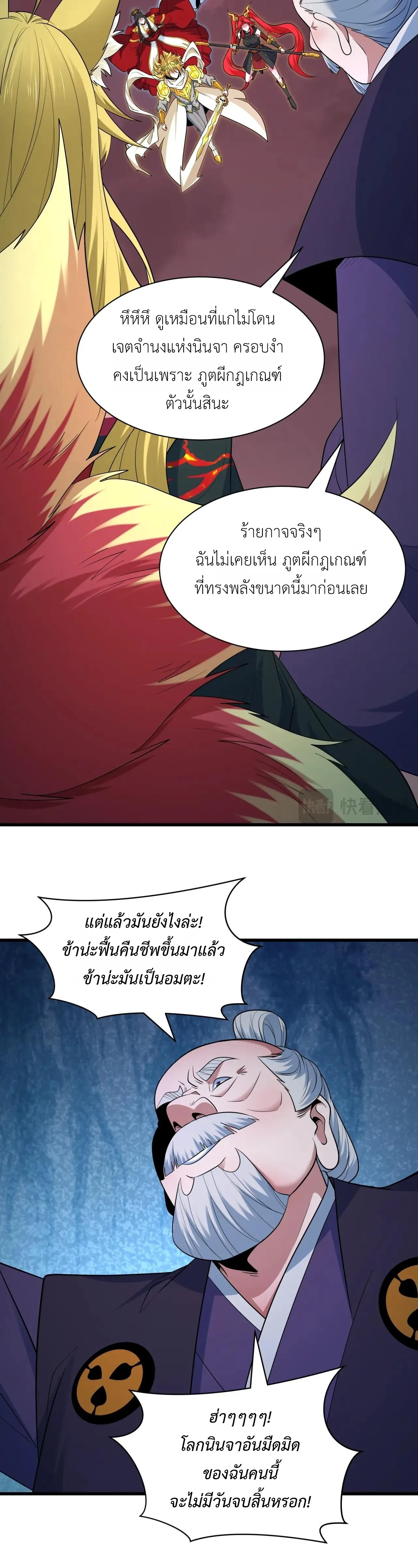 Era of the Haunted - ยุคสมัยแห่งภูตผี ตอนที่ 479 หน้า 41