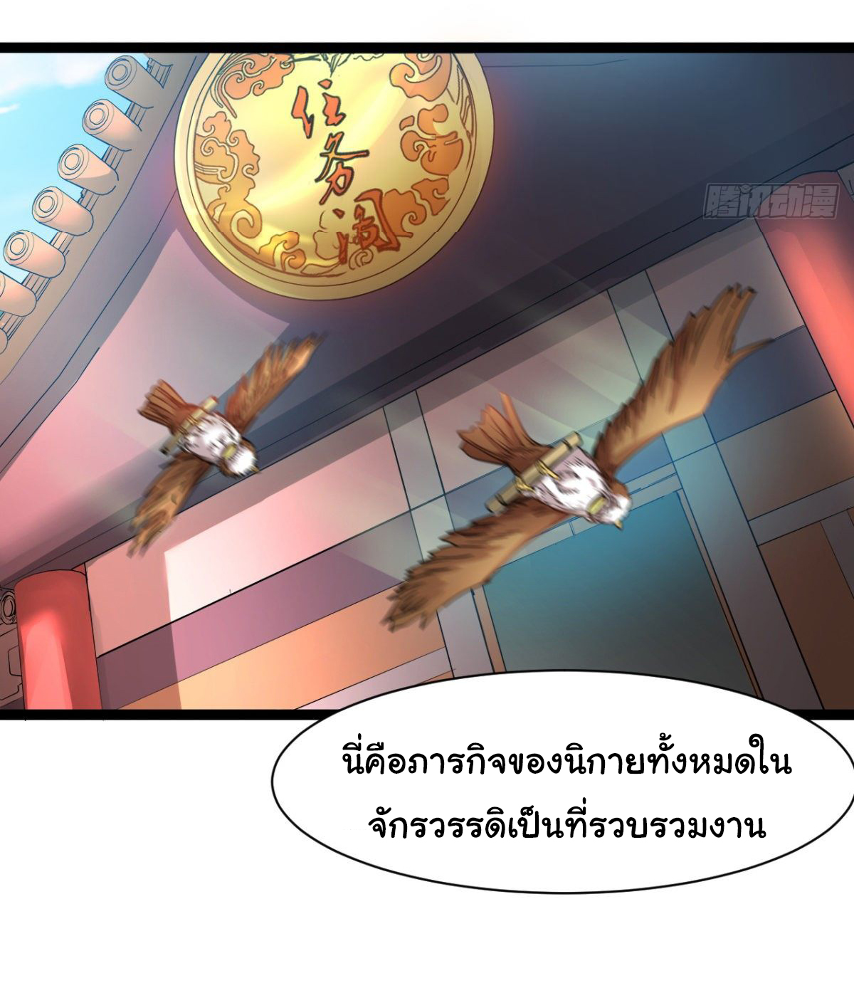 Junior Brother Demon Sovereign is too devoted ตอนที่ 14 หน้า 9