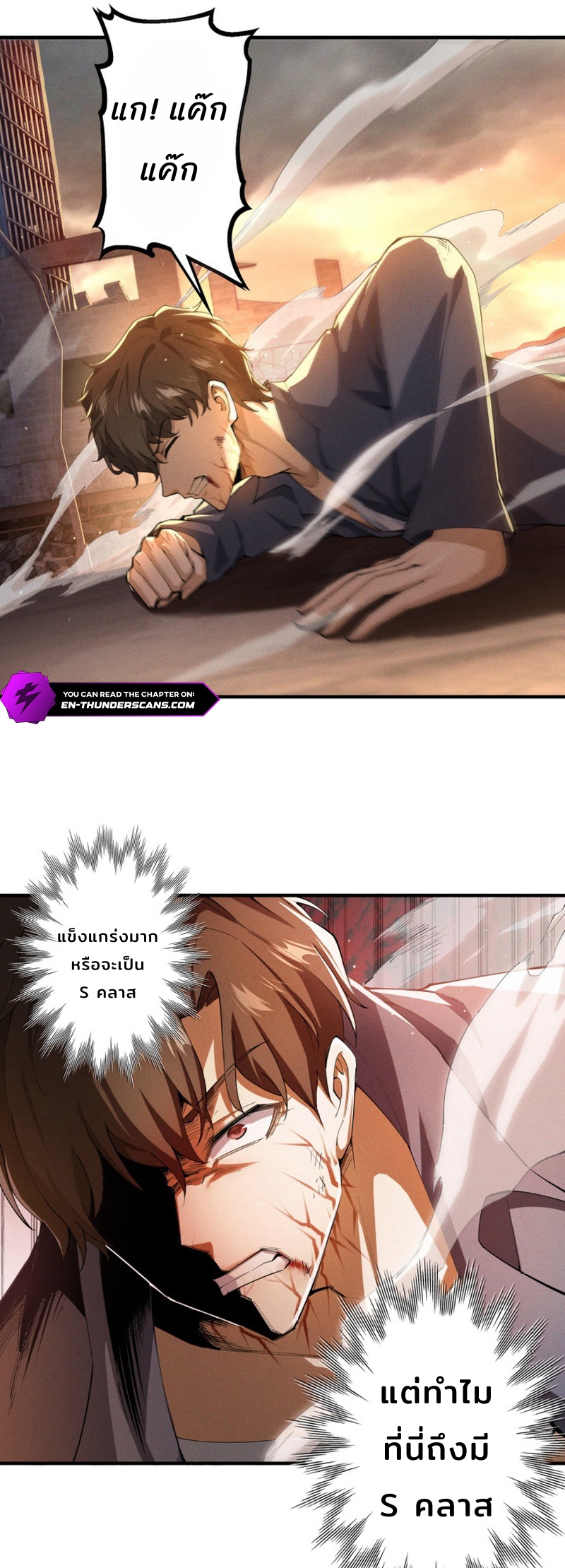 ราชาปีศาจผู้เติบโตจากมหันตภัย ตอนที่ 3 หน้า 7
