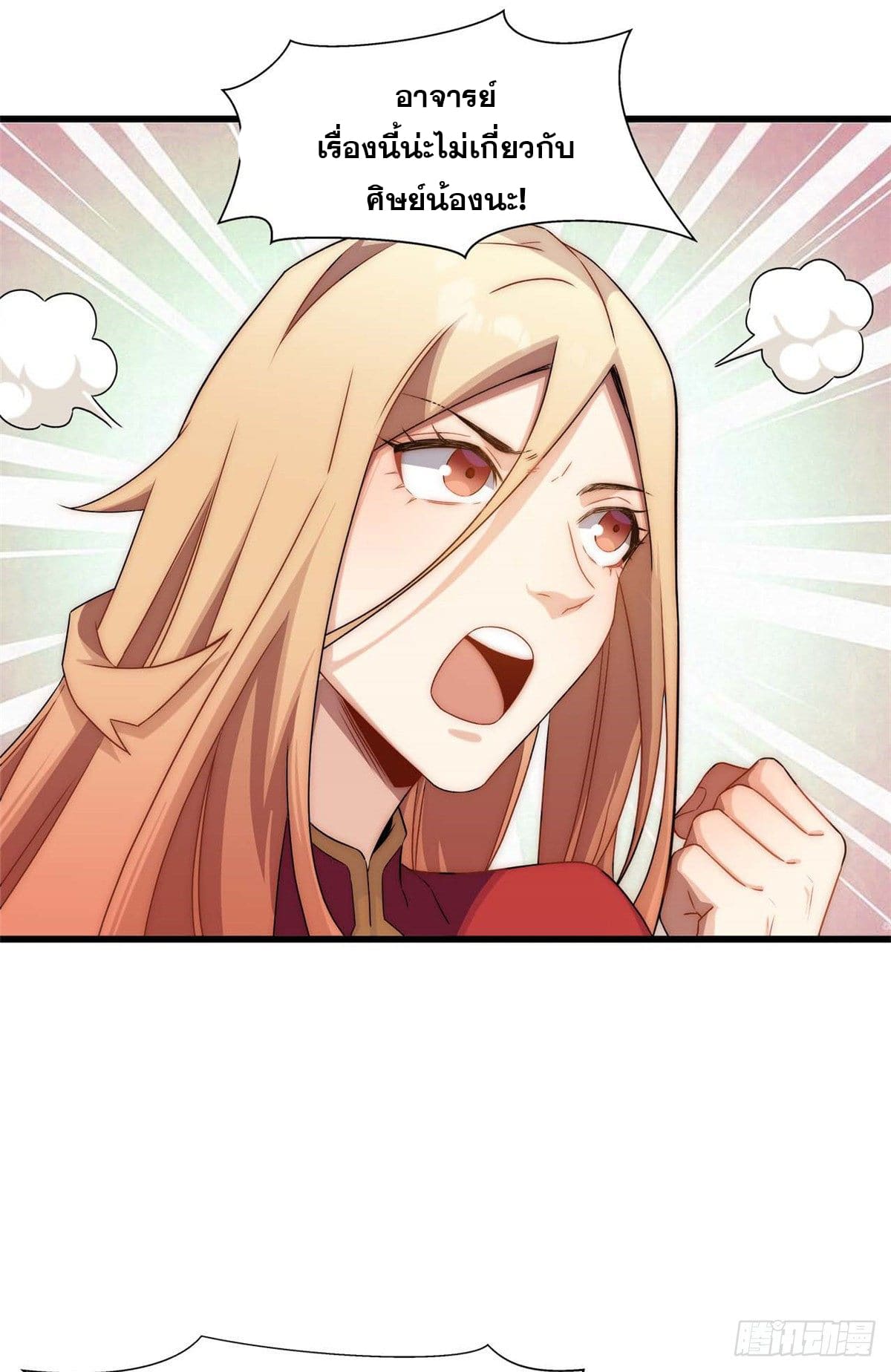 ระบบสุ่มดวงชะตา(ทันจีน) ตอนที่ 17 หน้า 24