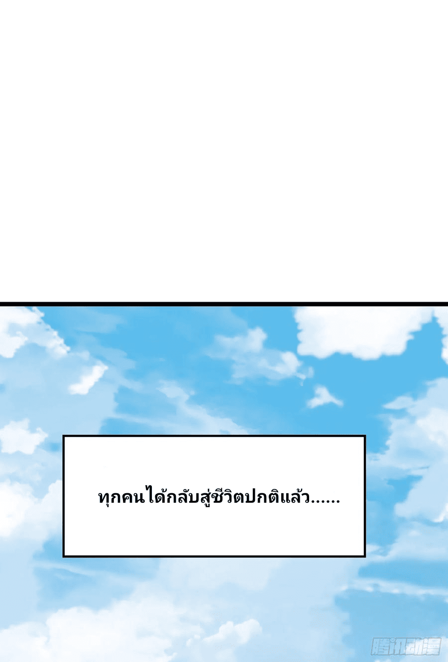 The new life of the Kuan King-ชีวิตใหม่ของราชาจอมกวน ตอนที่ 59 หน้า 68