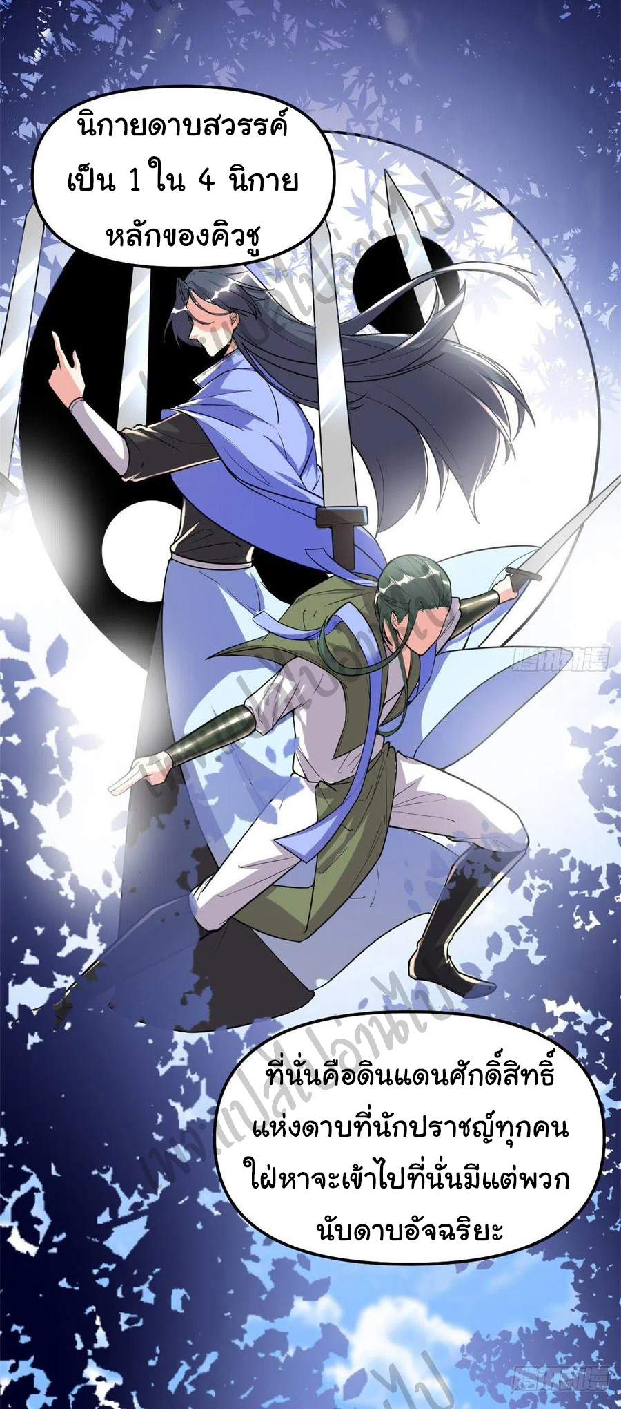 I might be a fake fairy ตอนที่ 127 หน้า 6