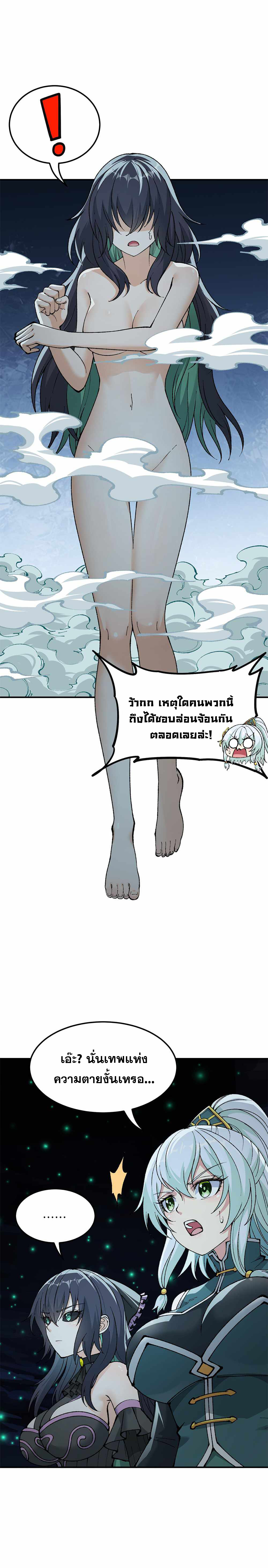 ผู้ยิ่งใหญ่มิได้โง่เสียหน่อย(The Heavenly Path Is Not Stupid) ตอนที่ 31 หน้า 18