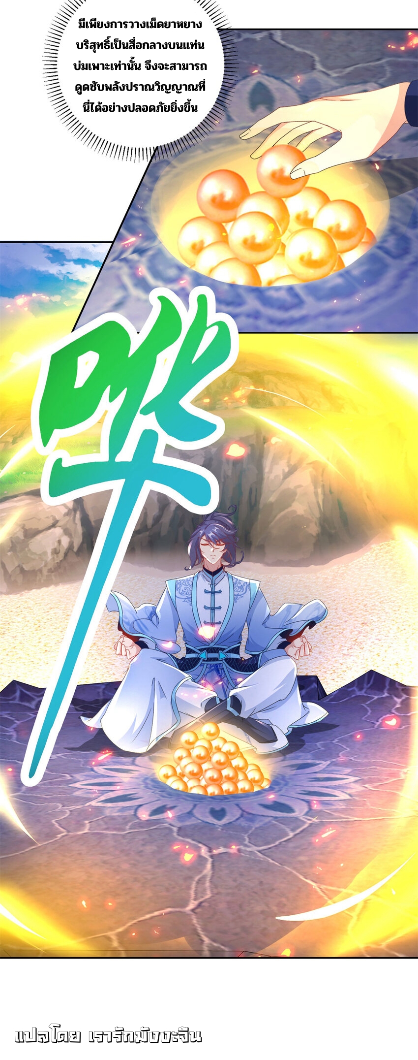จักรพรรดิวิญญาณศักดิ์สิทธิ์ (ทันจีน) ตอนที่ 364 หน้า 10