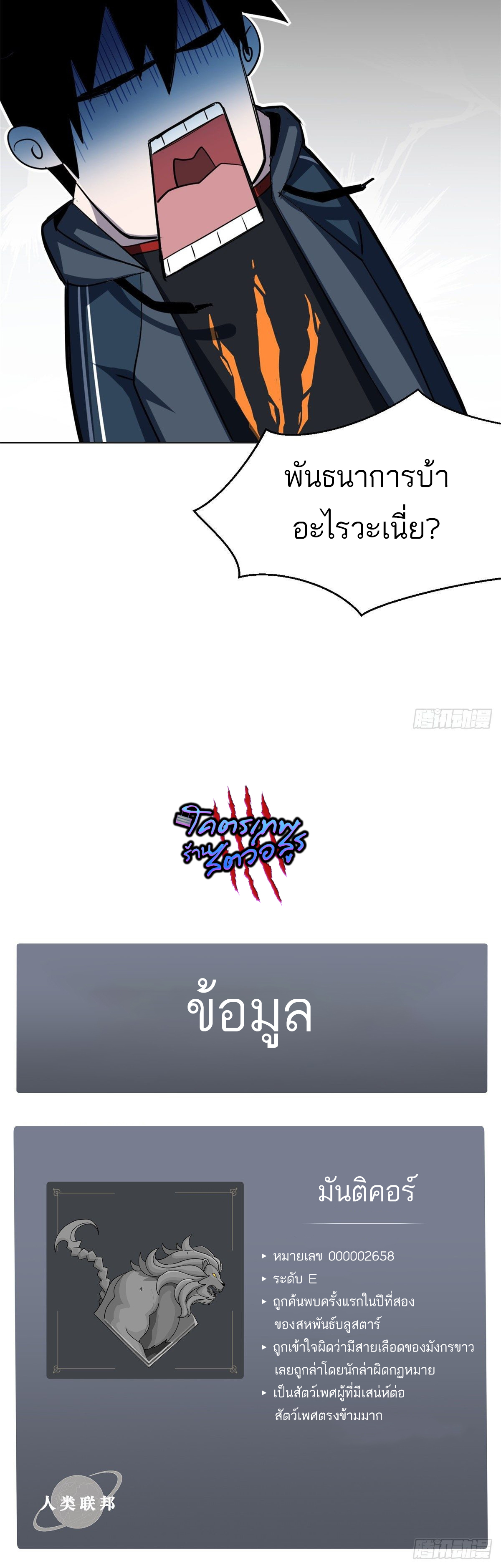 โคตรเทพร้านสัตว์อสูร ตอนที่ 1 หน้า 36