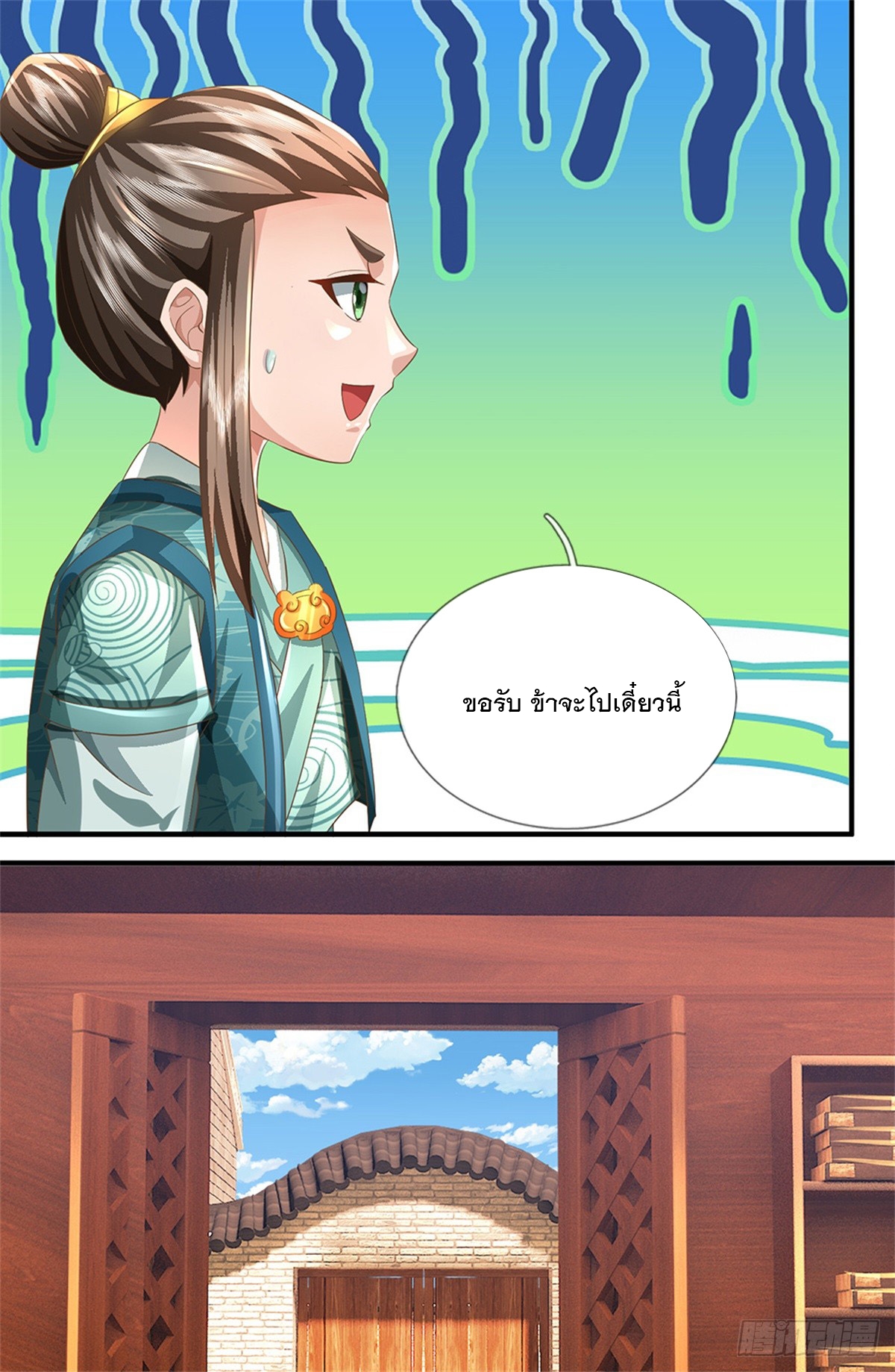 ข้าถูกเลี้ยงดูโดยหญิงสาวปีศาจ ตอนที่ 48 หน้า 35