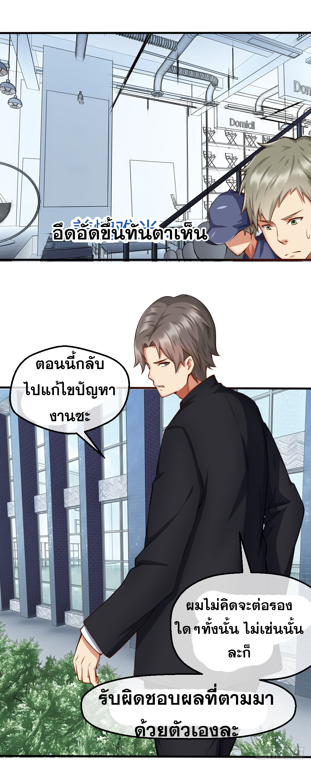 Peerless Genius System(ระบบอัจฉริยะไม่มีใครเหมือน) ตอนที่ 34 หน้า 17