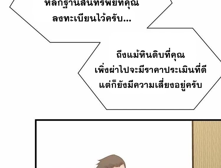 Strongest Cultivation System ตอนที่ 13 หน้า 37