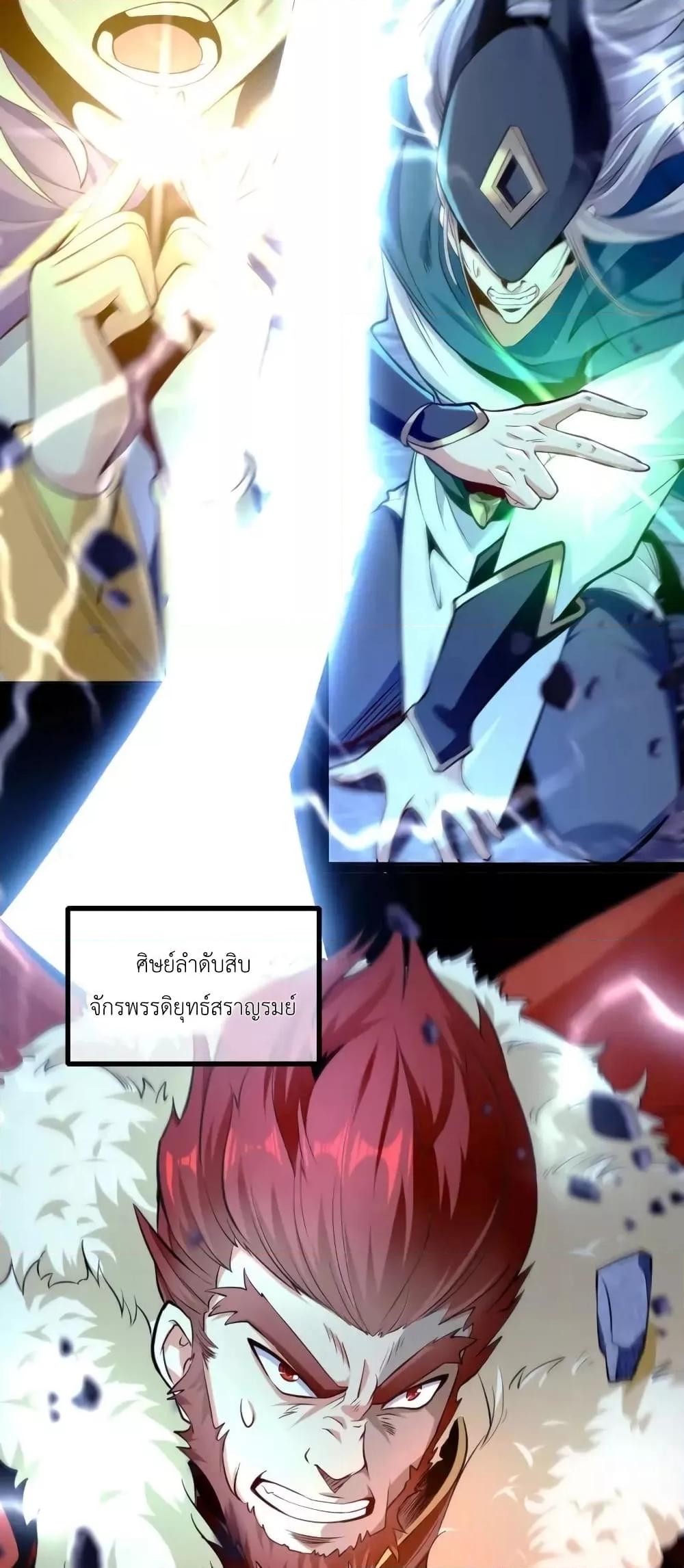 สิบมหาจักรพรรดิล้วนเป็นศิษย์ข้า ตอนที่ 1 หน้า 16