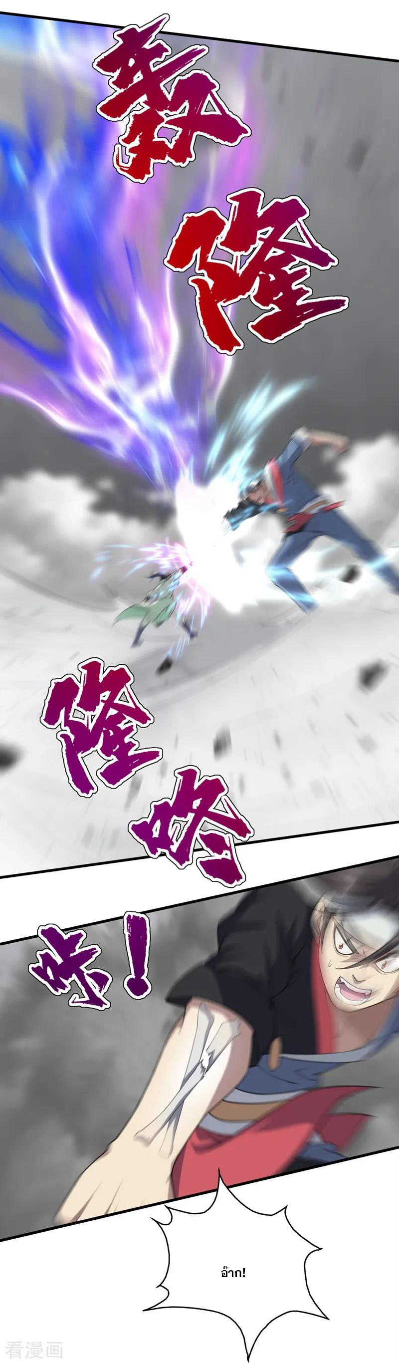 เทพอสูรสยบฟ้า ตอนที่ 26 หน้า 15