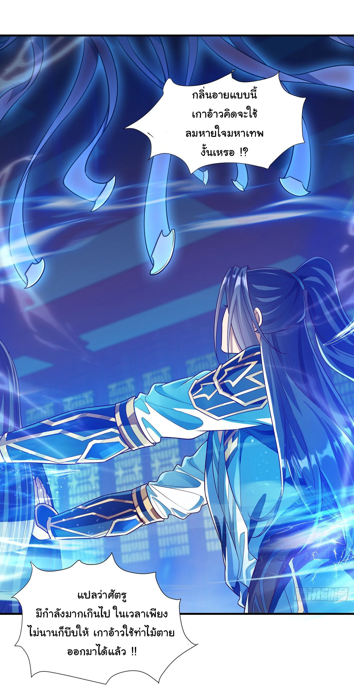 ฉันนี่แหละบรรพบุรุษโลกปีศาจ ( Reincarnation of the Demon Ancestor ) ตอนที่ 2 หน้า 13