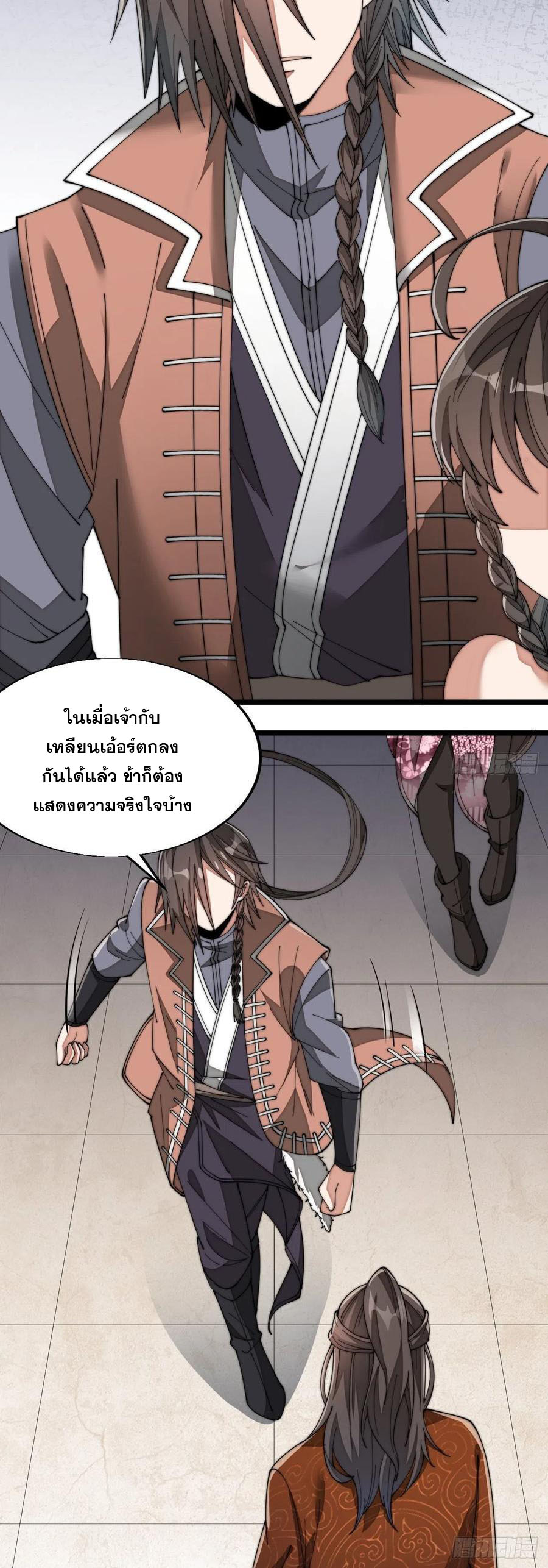 บุรุษที่มีโชค คงไม่ใช่ข้าแล้วแหละ ตอนที่ 12 หน้า 48