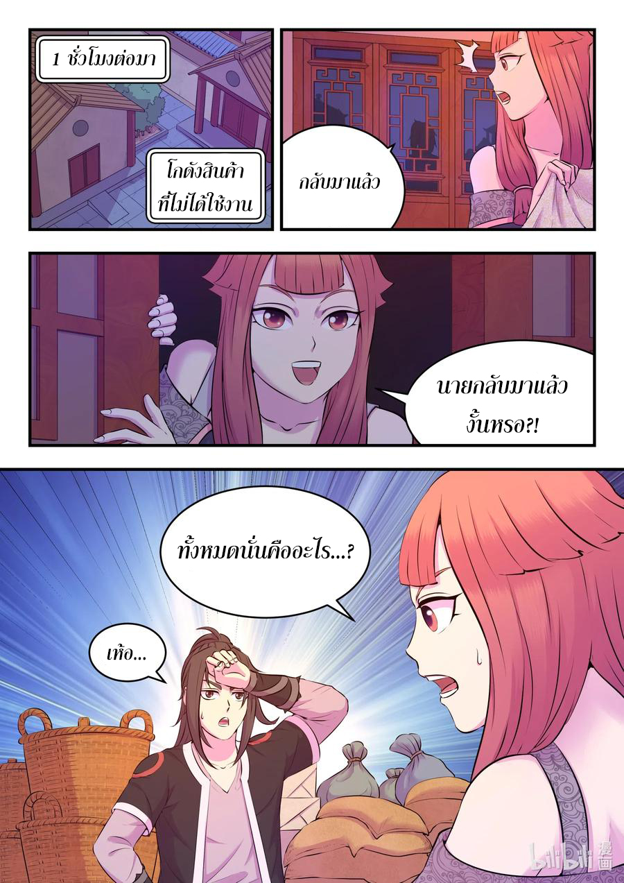 King of Spirit beast - ราชาแห่งสัตว์วิญญาณ ตอนที่ 80 หน้า 3