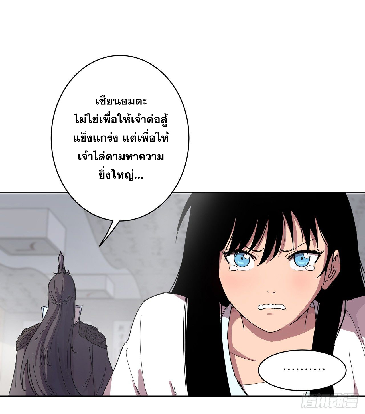 Cultivator vs Superhero (ทันจีน) ตอนที่ 18 หน้า 23