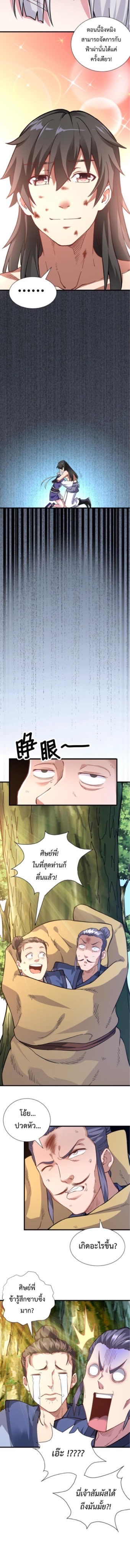 ปลูกฝังความเป็นอมตะด้วยจั่วการ์ด ตอนที่ 13 หน้า 3