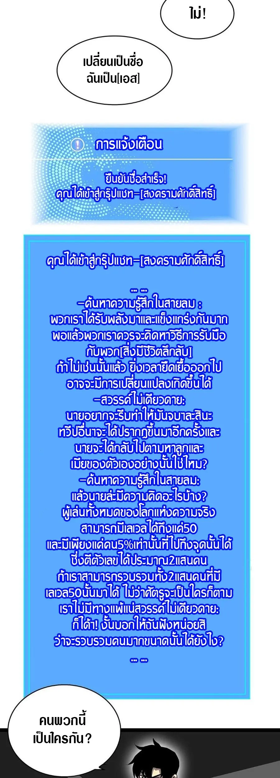 [จบ] เริ่มต้นใหม่ด้วยการเล่นเกมอย่างจริงจัง - It All Starts With Playing Game Seriously ตอนที่ 115 หน้า 20