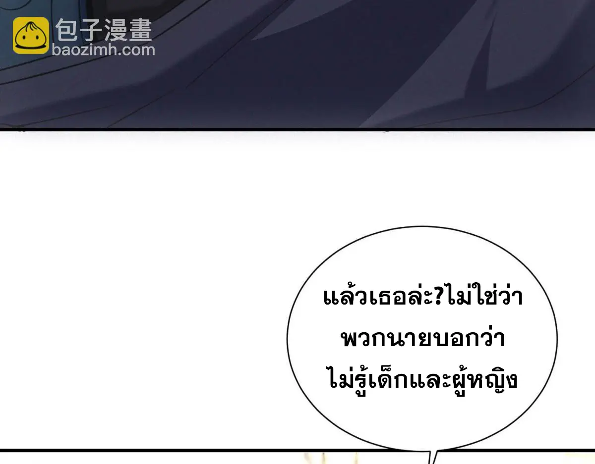 ผมมาเปิดร้านแผงลอยในวันสิ้นโลก ตอนที่ 18 หน้า 20