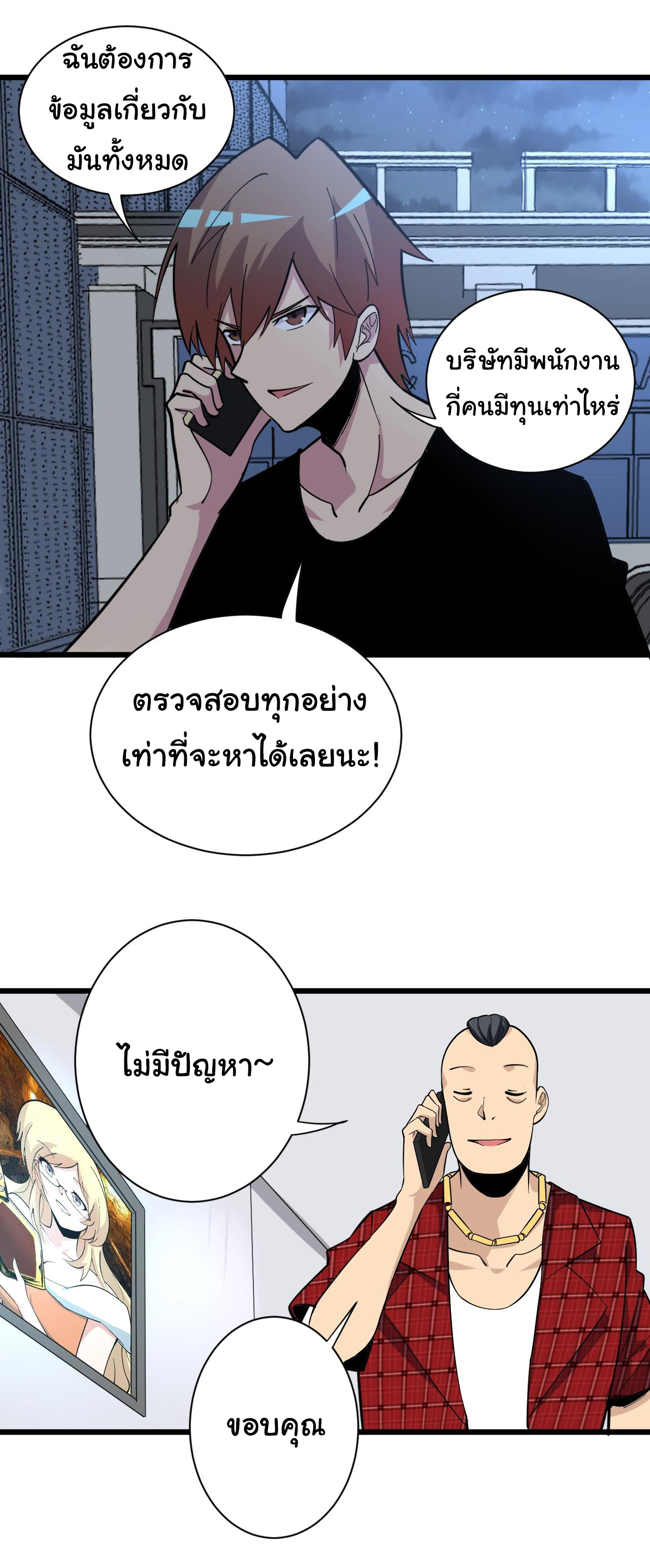 Sanjie Taobao Store ระบบร้านค้าเทพเจ้า ตอนที่ 268 หน้า 16