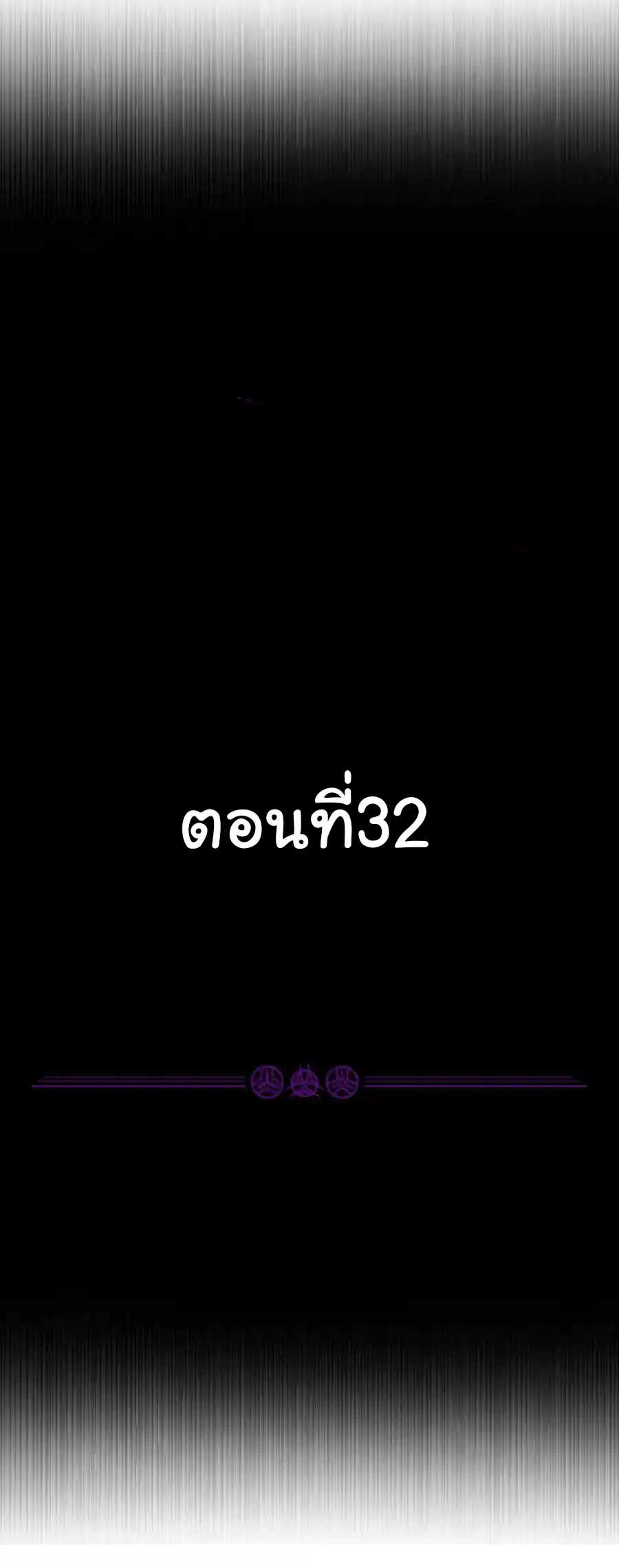 (อ่านฟรี 33 ตอน ) อัจฉริยะสุดชั่วร้ายสายแปรธาตุ ( The Evil Alchemist Can’t Handle His Own Experimental Subject ) ตอนที่ 32 หน้า 6