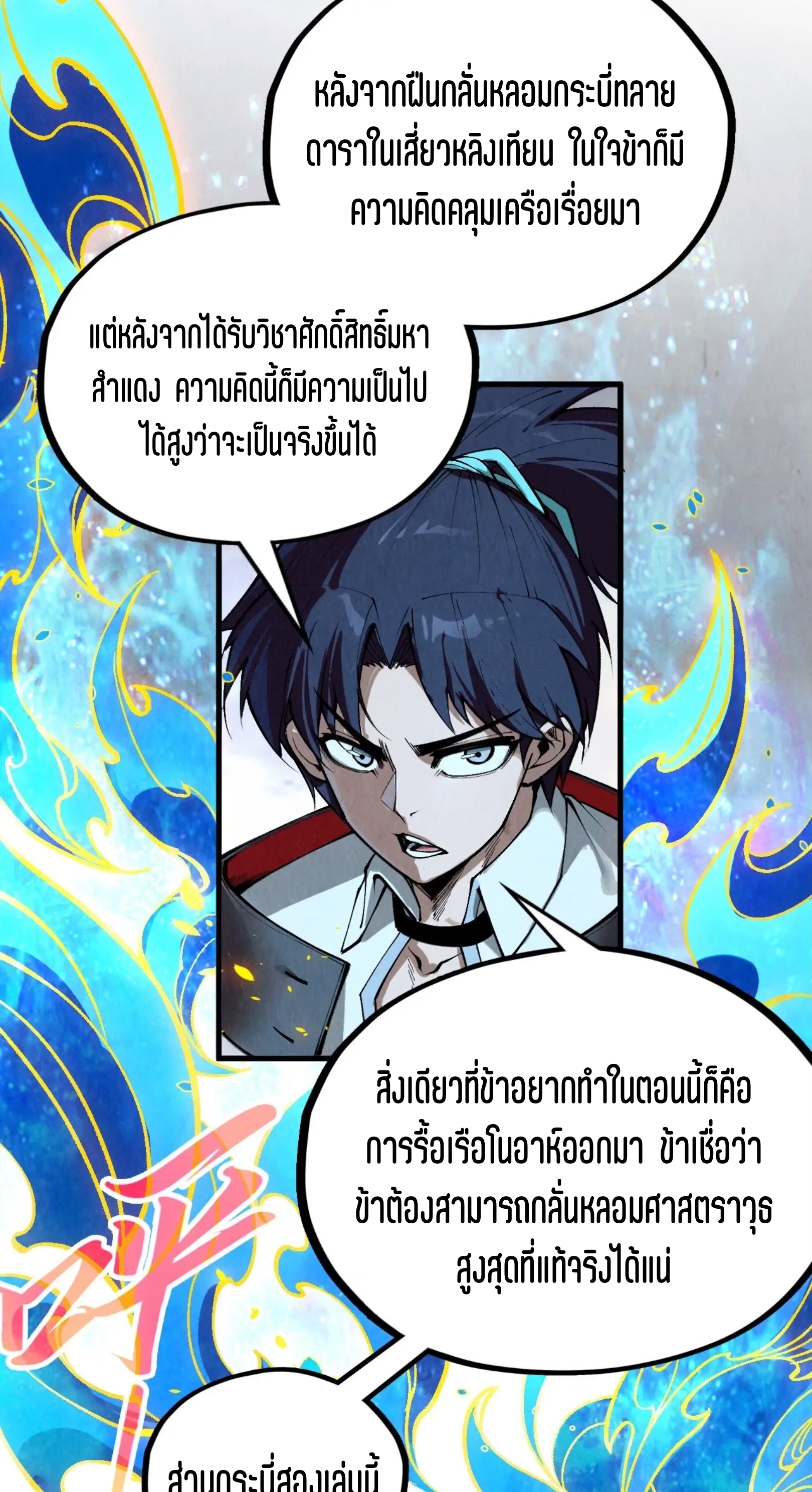 มหาเทพนิรันดร์กาล ตอนที่ 236 หน้า 27