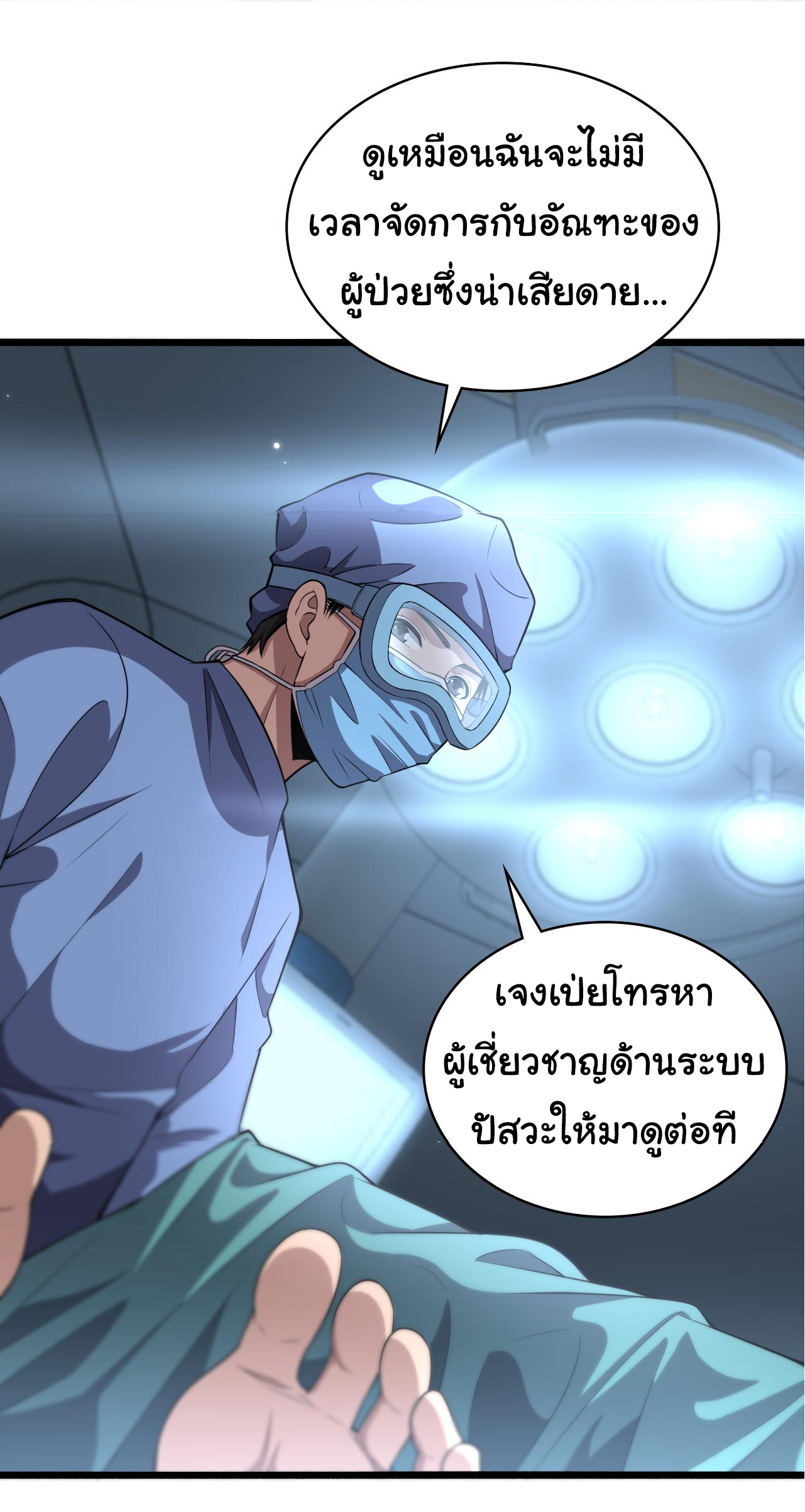 สุดยอดระบบของหมอหลิงหรัน ตอนที่ 183 หน้า 16