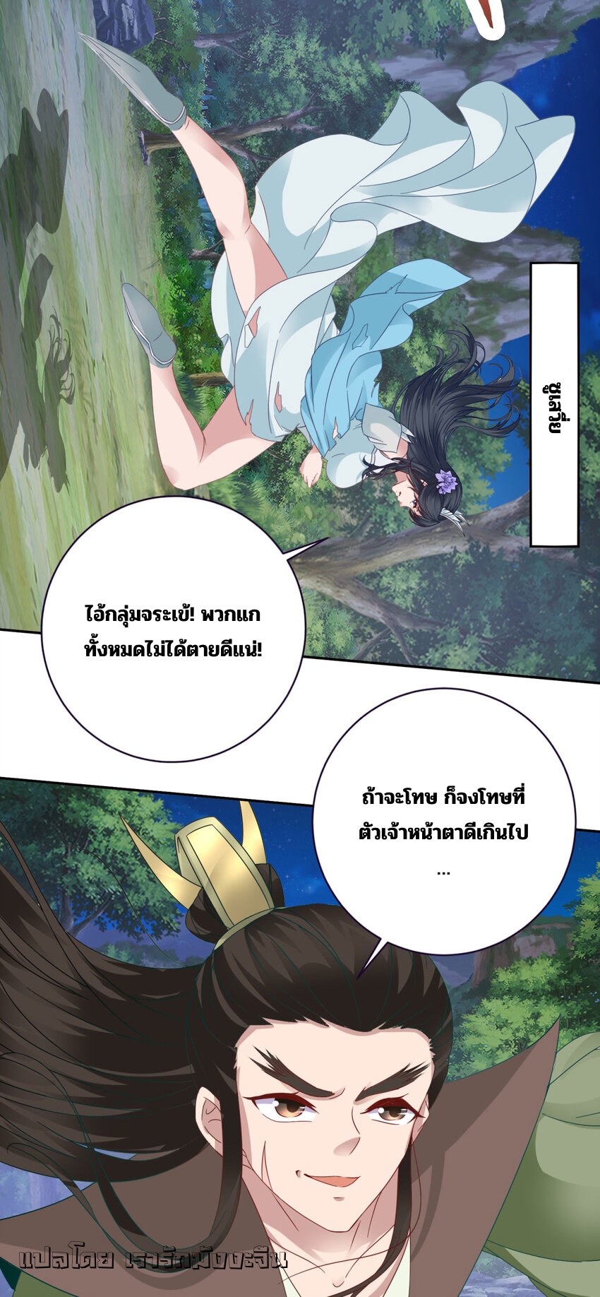 จักรพรรดิวิญญาณศักดิ์สิทธิ์ (ทันจีน) ตอนที่ 370 หน้า 12